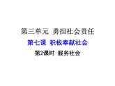 7.2 服务社会 课件-部编版道德与法治八年级上册
