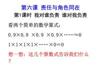 政治思品八年级上册（道德与法治）我对谁负责 谁对我负责授课课件ppt