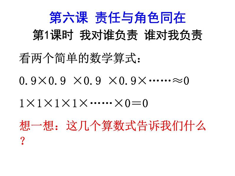 6.1 我对谁负责 谁对我负责 课件-部编版道德与法治八年级上册（共19张PPT）01