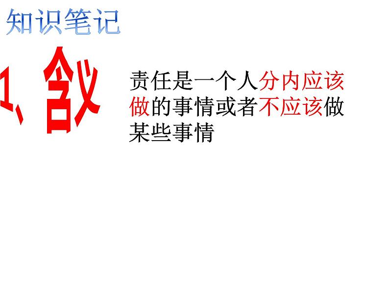 6.1 我对谁负责 谁对我负责 课件-部编版道德与法治八年级上册（共19张PPT）04