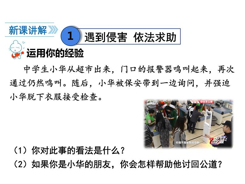 5.3 善用法律 课件-部编版道德与法治八年级上册（共27张PPT）03