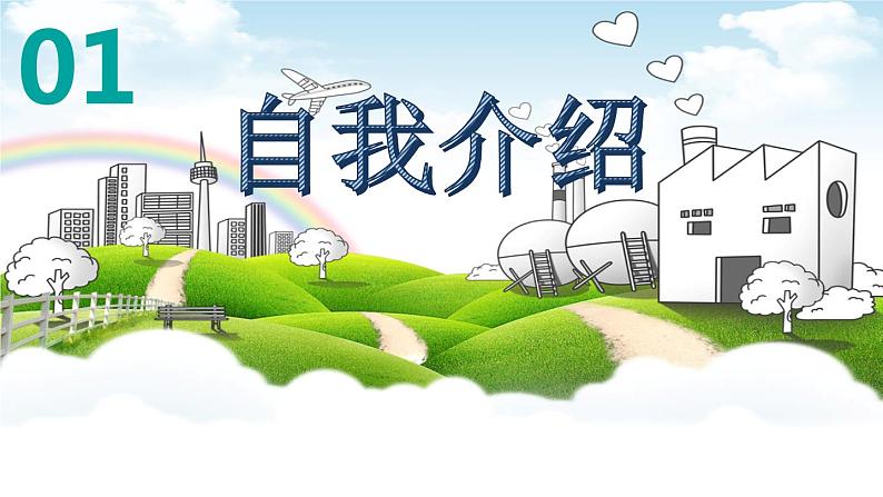 1-1 中学序曲 课件-2020-2021学年部编版道德与法治七年级上册（共31张PPT）04