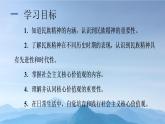 九年级道法上册凝聚价值追求课件