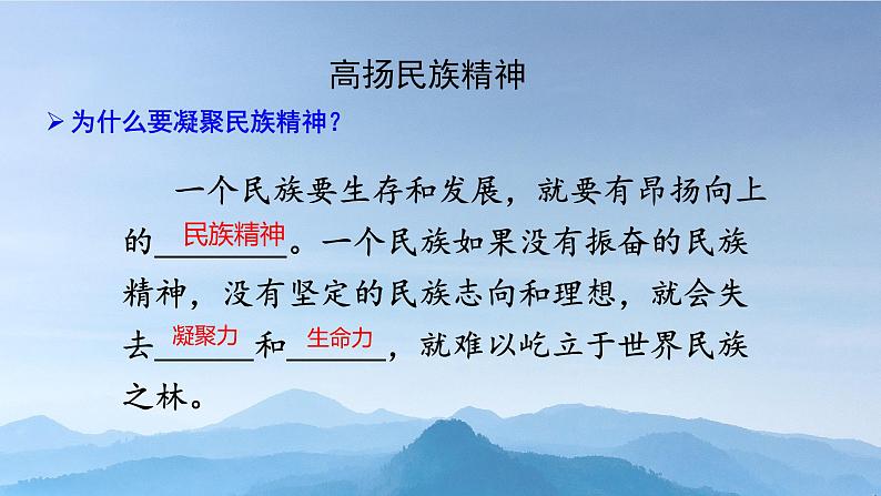 九年级道法上册凝聚价值追求课件第3页