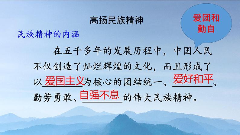 九年级道法上册凝聚价值追求课件第4页