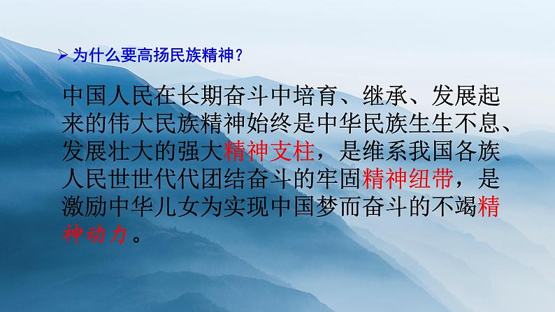 九年级道法上册凝聚价值追求课件第8页