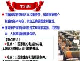 人教道德与法治八年级上册 8.1 国家好 大家才会好 课件（共35张PPT）