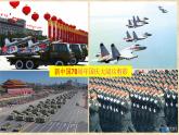 人教道德与法治八年级上册 8.1 国家好 大家才会好 课件（共35张PPT）