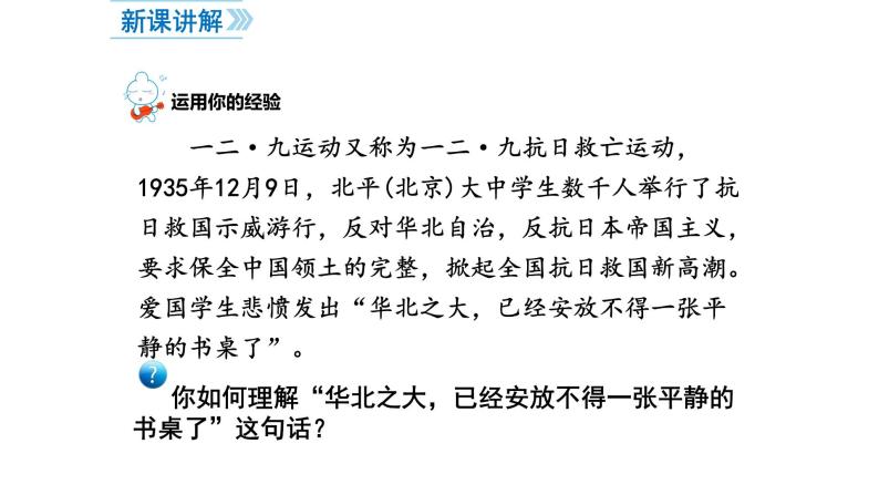 人教道德与法治八年级上册 8.1 国家好 大家才会好 课件（共35张PPT）05