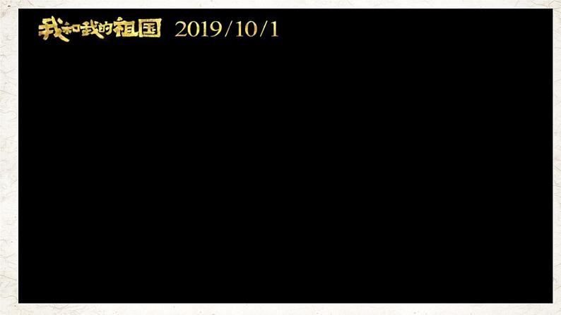 _人教版道德与法治八年级上册 8.2 坚持国家利益至上（共32张 PPT）01