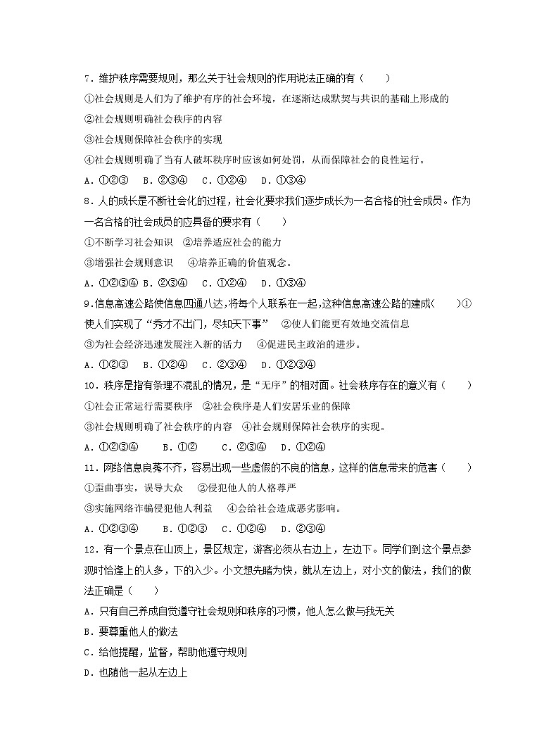 四川省资阳市雁江区丹山中学2020-2021学年八年级上学期期中模拟考试道德与法治试卷第2页