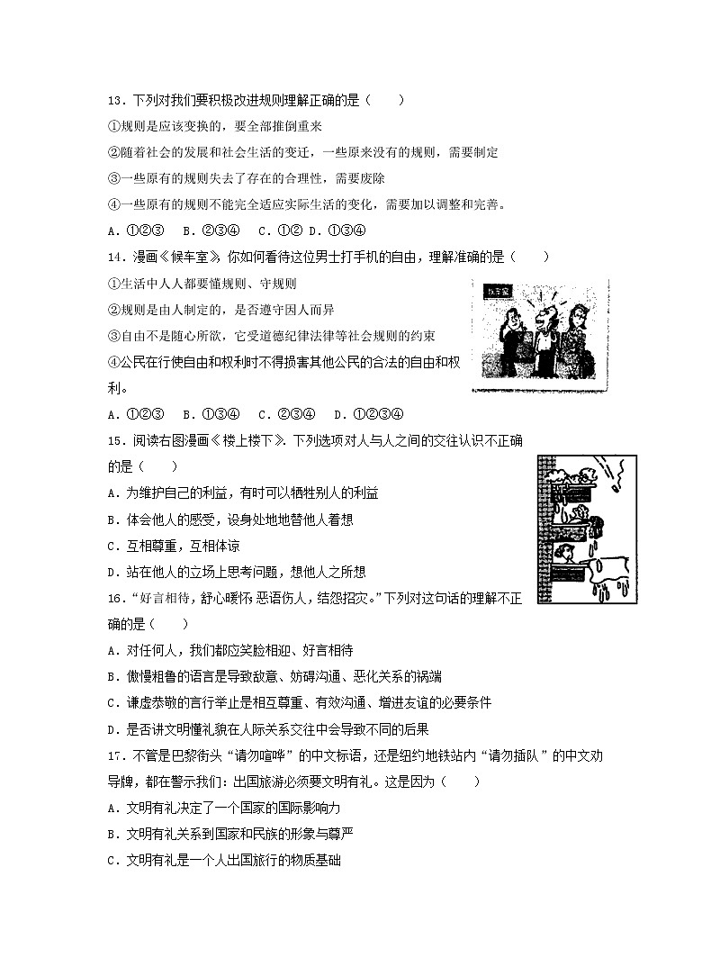 四川省资阳市雁江区丹山中学2020-2021学年八年级上学期期中模拟考试道德与法治试卷第3页