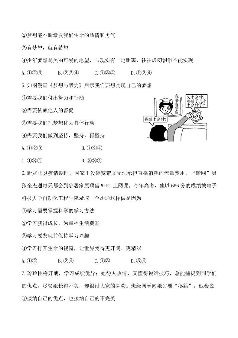 山东省青岛市局属四校2020—2021学年七年级上学期期中质量检测道德与法治试题（PDF版，无答案）第2页