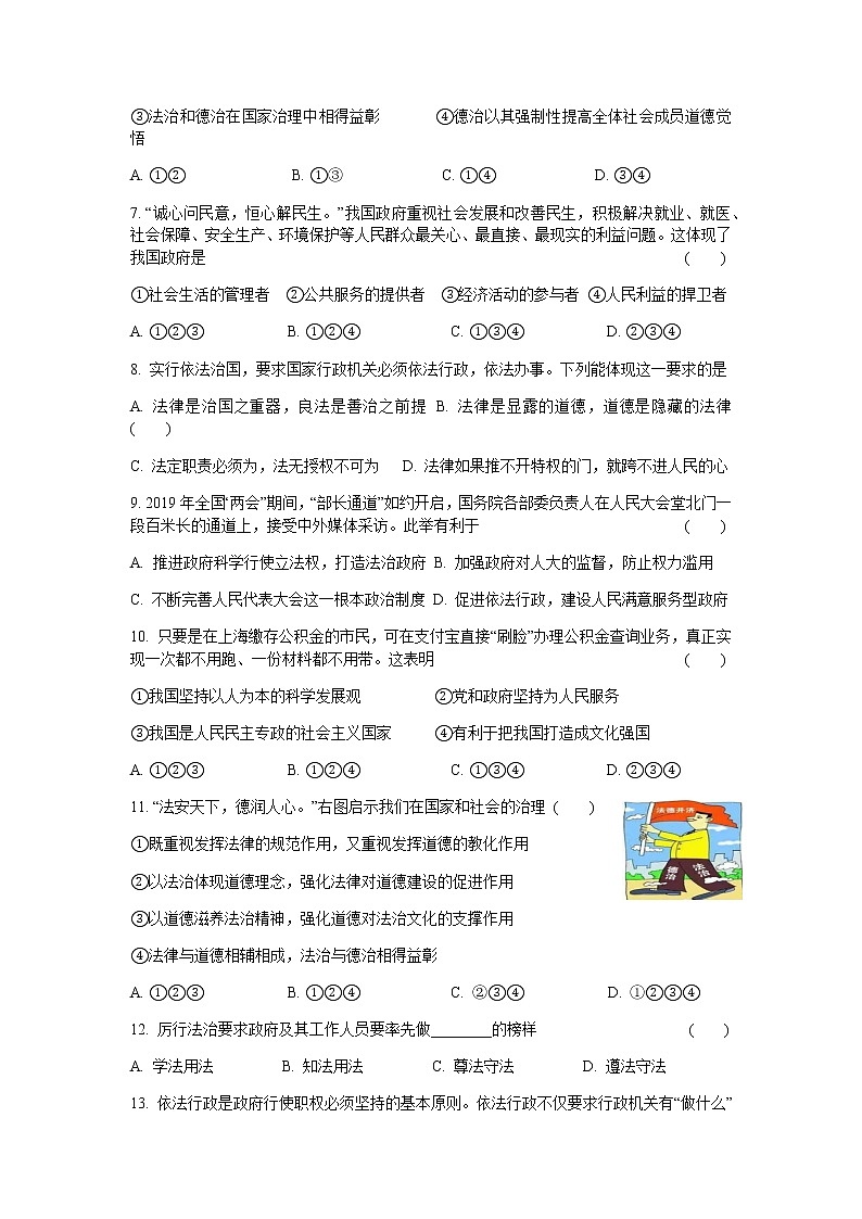 人教版九年级 道德与法治 上册第四课  建设法治中国  同步测试  含答案02