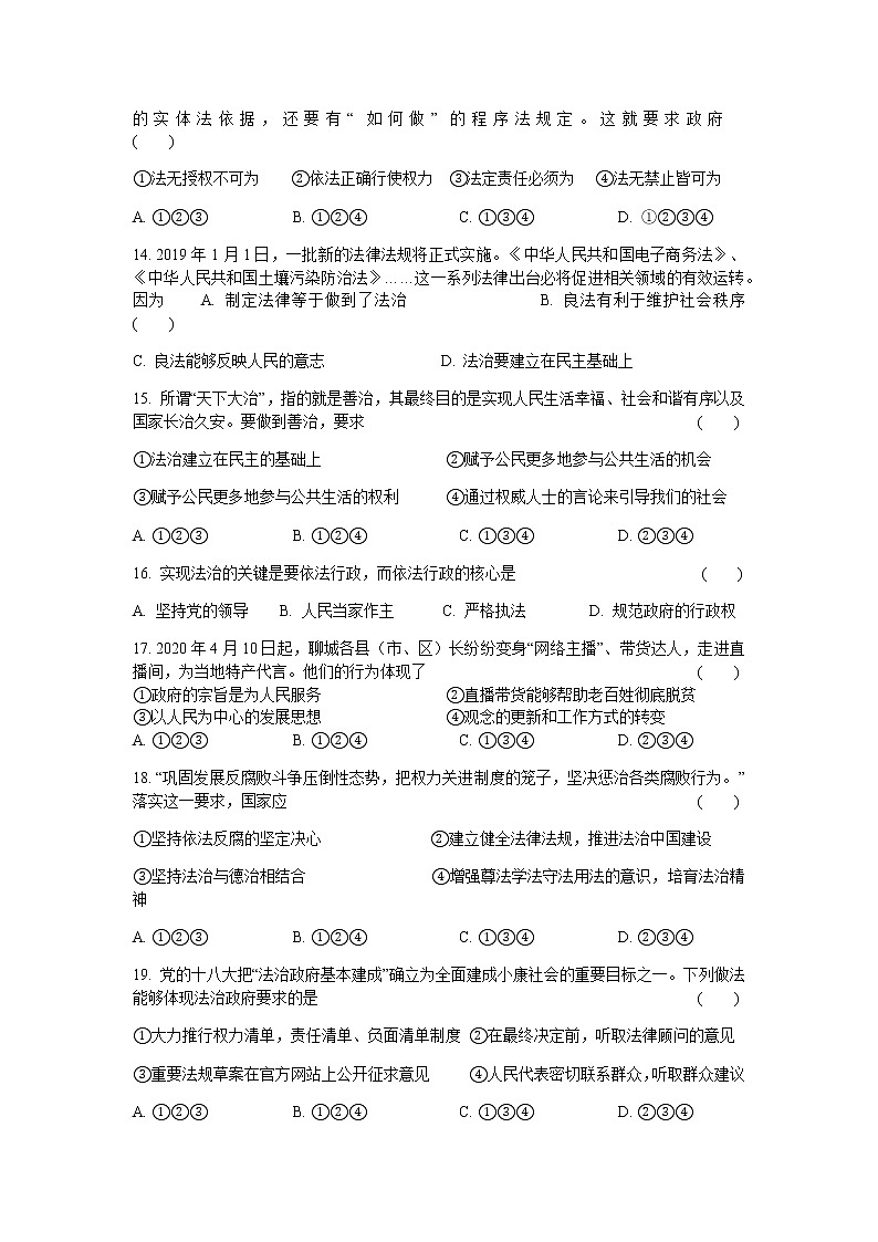 人教版九年级 道德与法治 上册第四课  建设法治中国  同步测试  含答案03