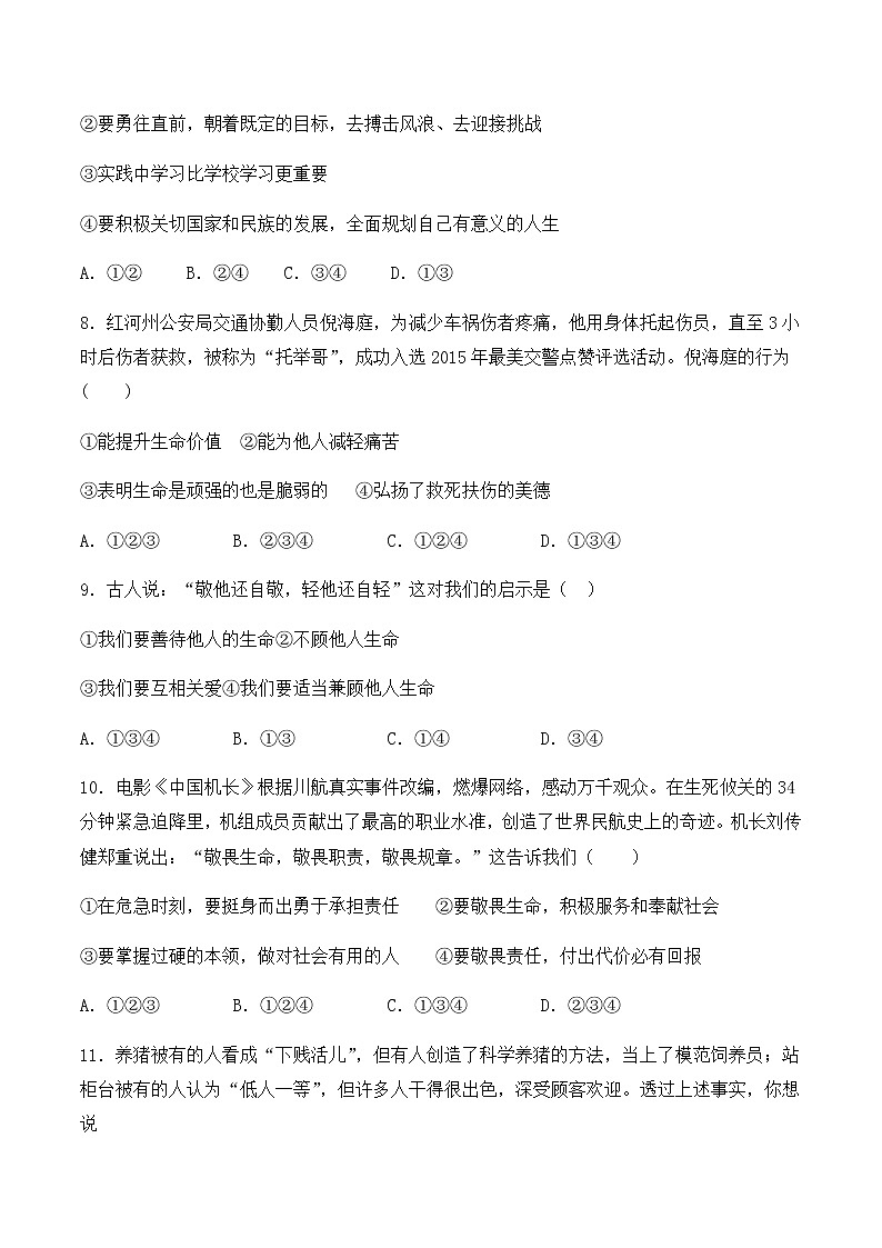 人教版道德与法治七年级上册第四单元  生命的思考   单元检测题03