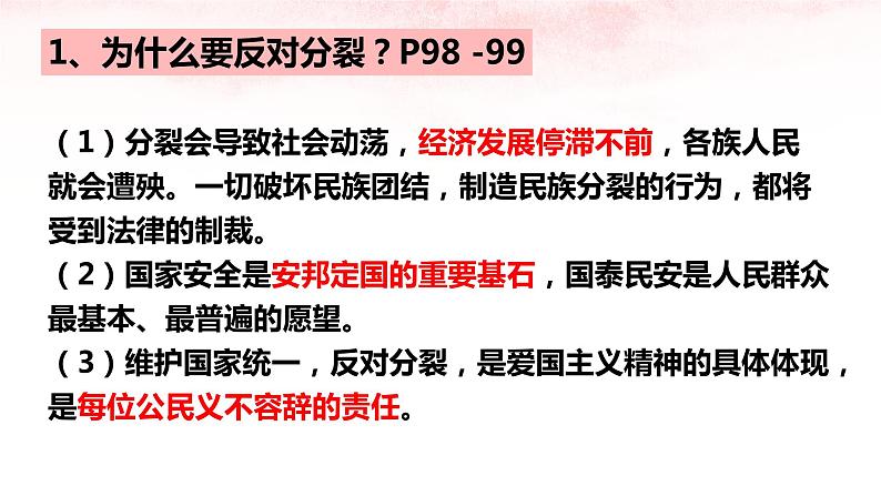 人教部编九年级道德与法治上册7.2维护国家统一（39张PPT）06