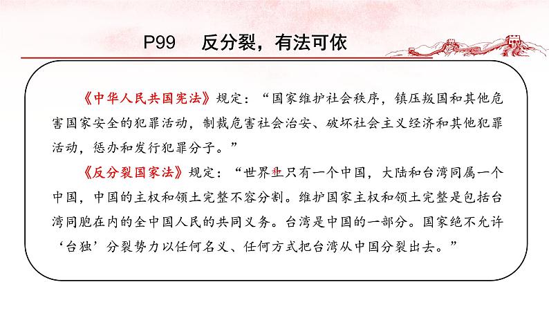 人教部编九年级道德与法治上册7.2维护国家统一（39张PPT）07