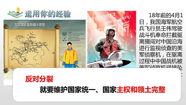 人教部编九年级道德与法治上册7.2维护国家统一（39张PPT）08