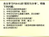 部编版道德与法治九年级上册5.1延续文化血脉 课件 (共35张幻灯片)