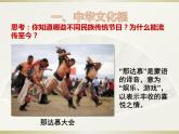 部编版道德与法治九年级上册5.1延续文化血脉 课件 (共35张幻灯片)