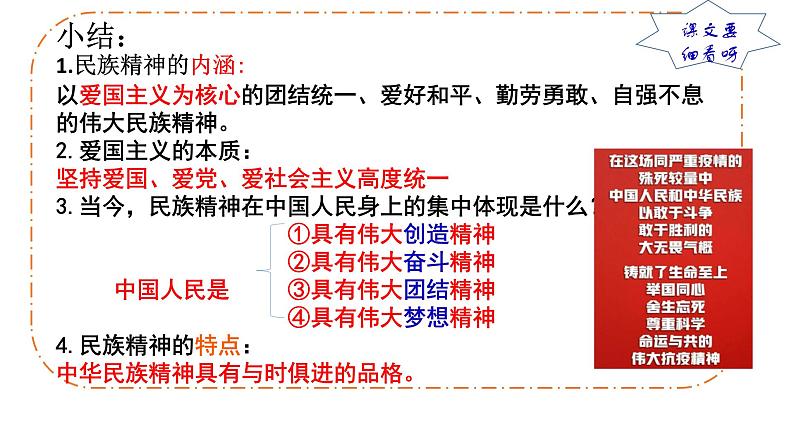 人教版九年级道德与法治上册 第五课 第二框 凝聚价值追求(共23张PPT)第6页