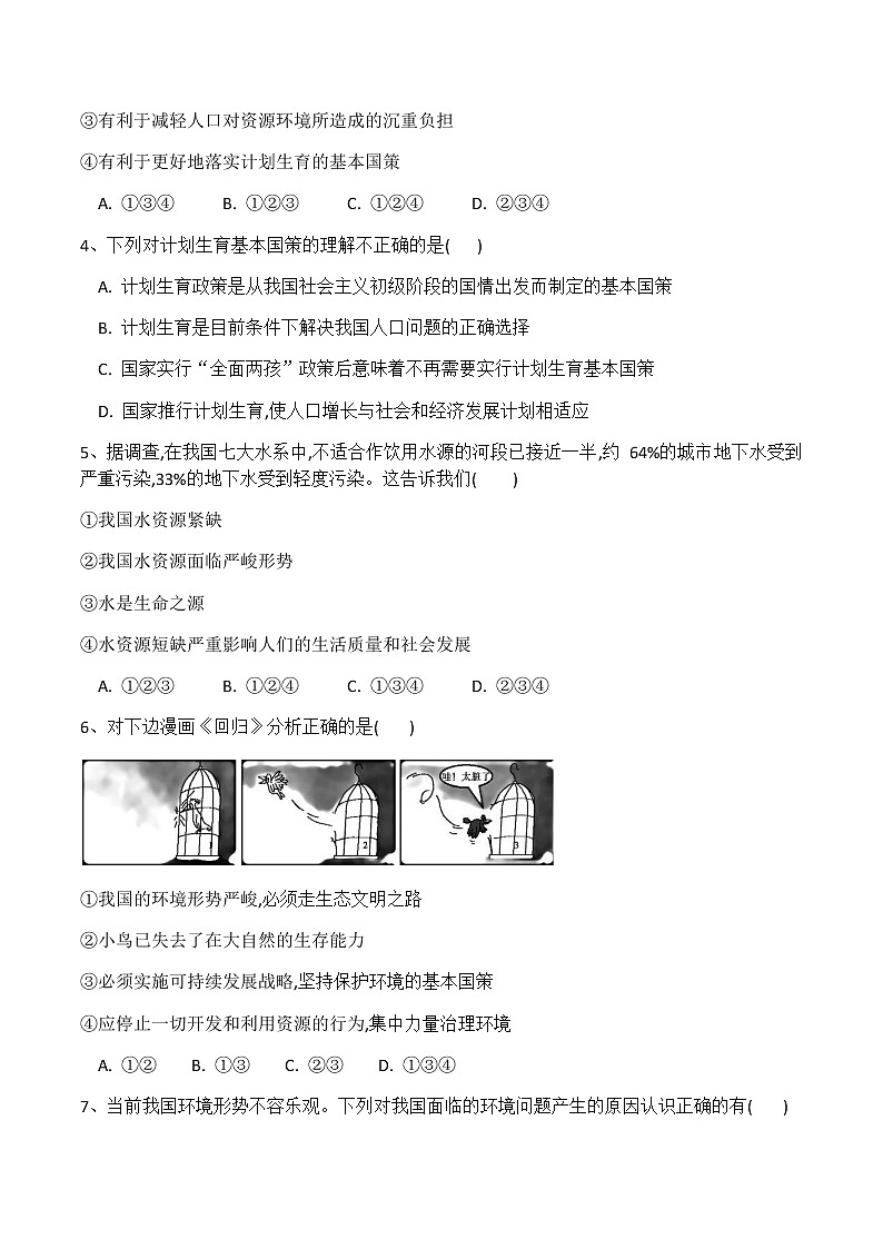 部编版九年级上册道德与法治6.1《正视发展挑战》同步练习02