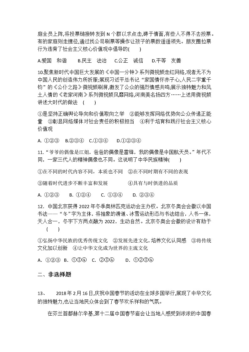 人教版道德与法治九年级上册 第五课 守望精神家园 同步测试03