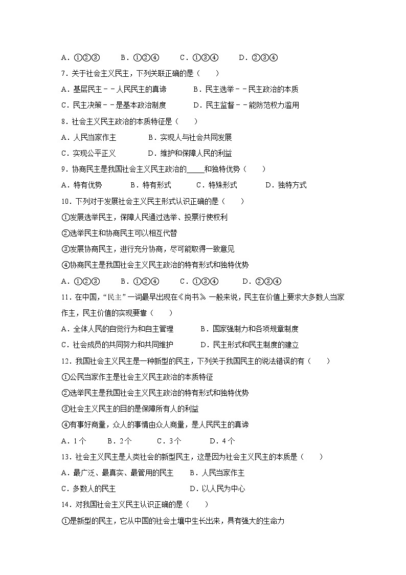 人教版《道德与法治》九年级上册3.1生活在新型的民主国家课时训练02