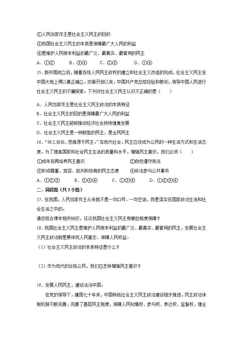 人教版《道德与法治》九年级上册3.1生活在新型的民主国家课时训练03