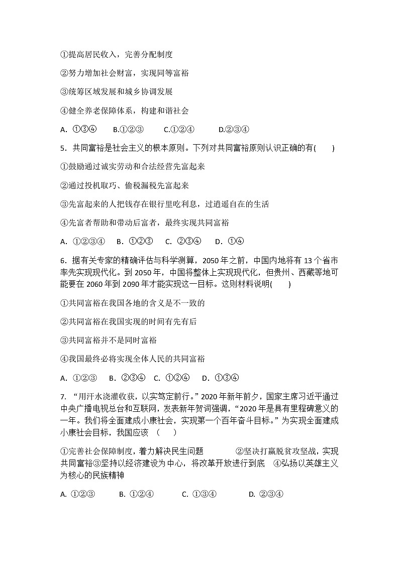 人教版道德与法治九年级上册 1.2 走向共同富裕 课时训练02