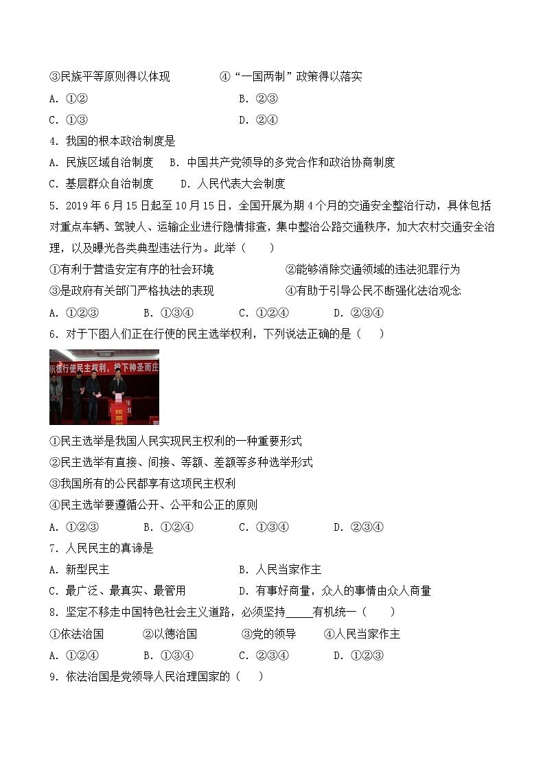 人教版道德与法治九年级上册第二单元  民主与法治   单元检测题02