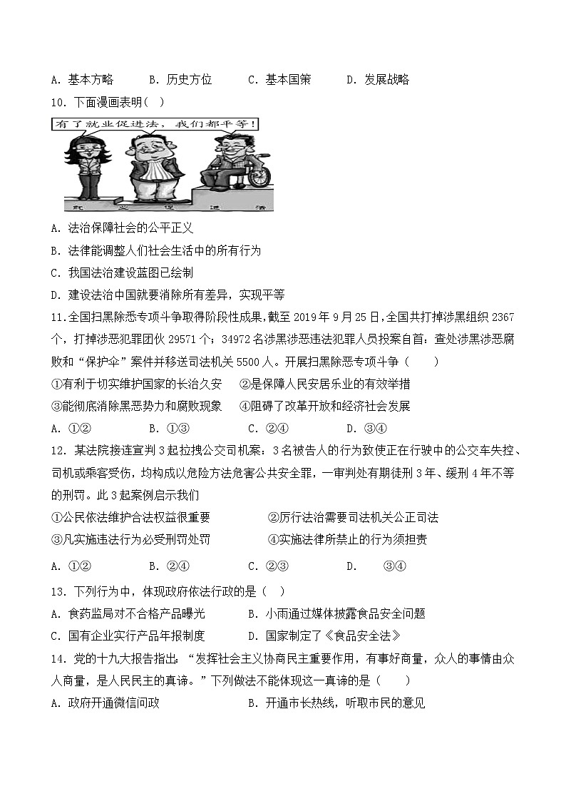 人教版道德与法治九年级上册第二单元  民主与法治   单元检测题03