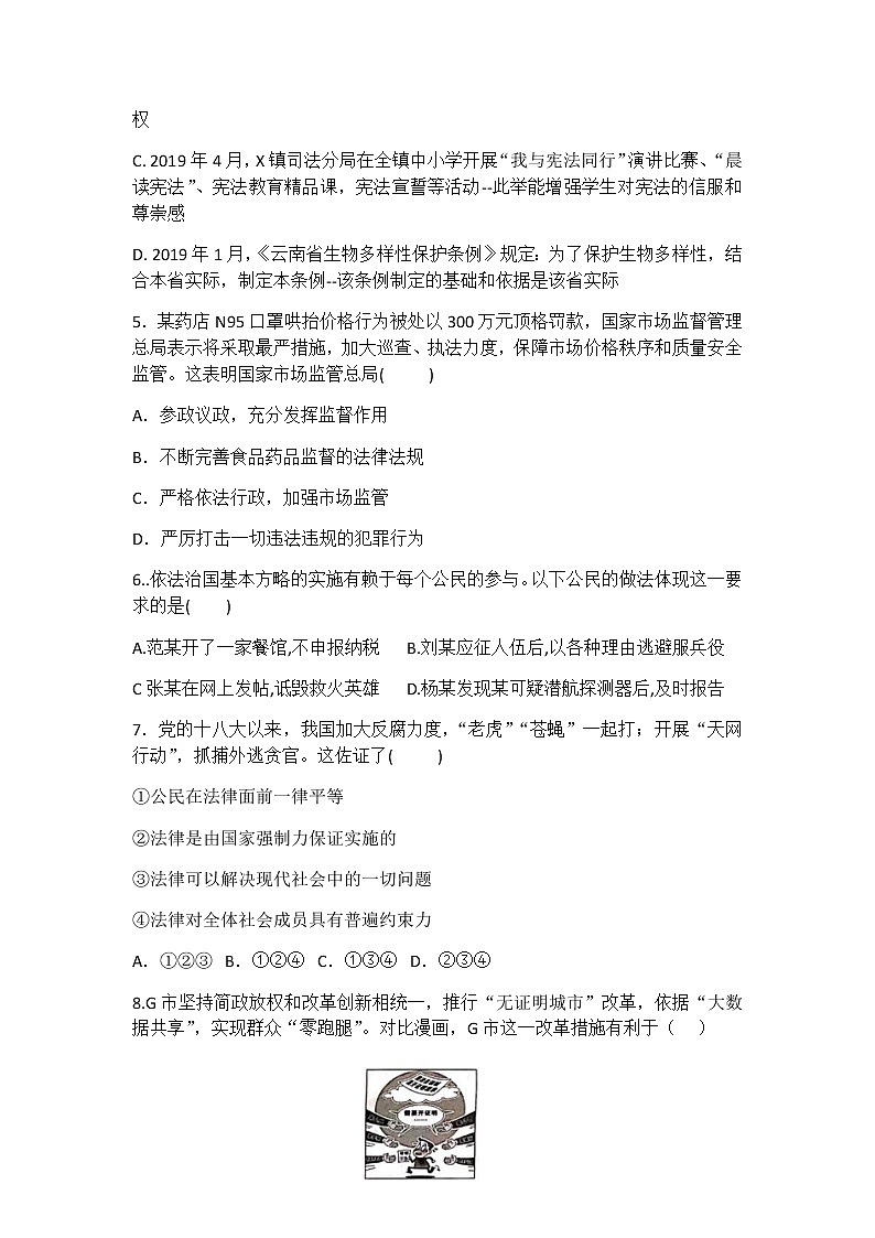 人教版道德与法治九年级上册 第四课 建设法治中国 同步测试02