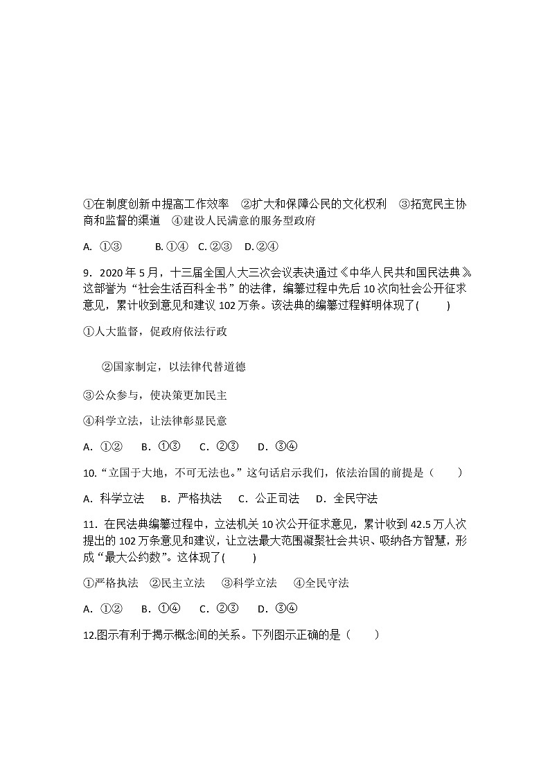 人教版道德与法治九年级上册 第四课 建设法治中国 同步测试03