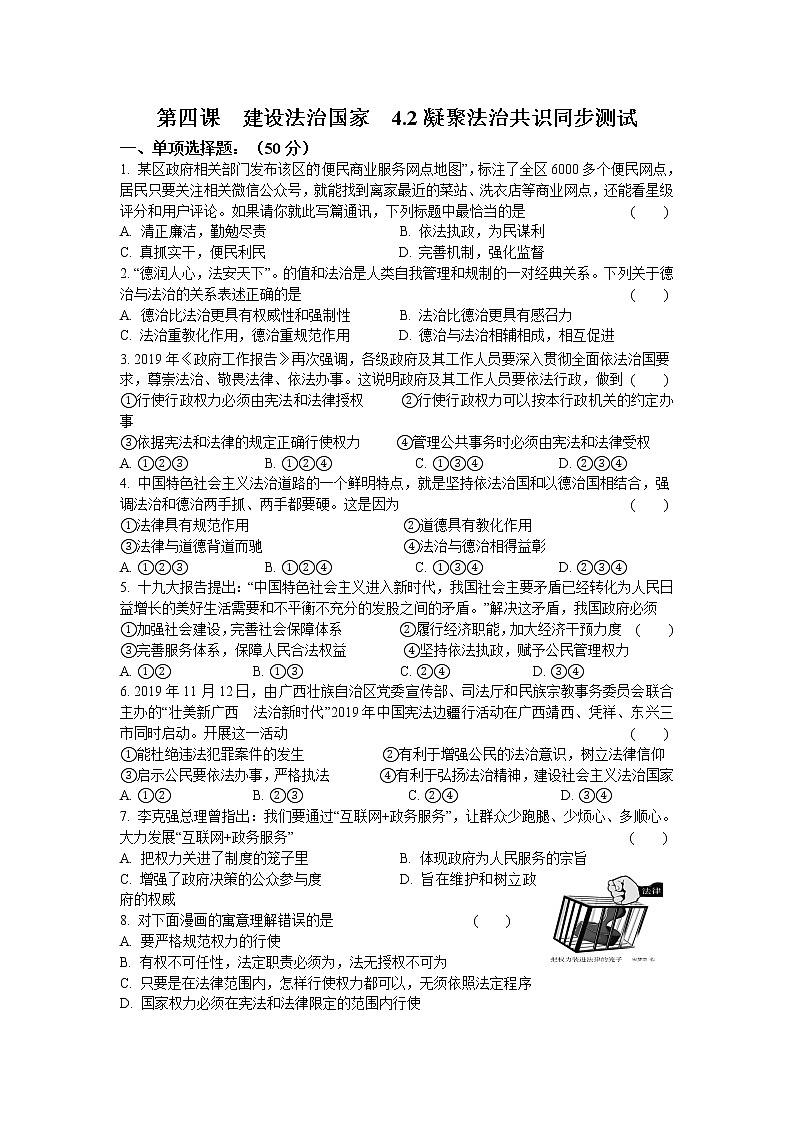 人教版九年级《道德与法治》上册 4.2凝聚法治共识同步测试01