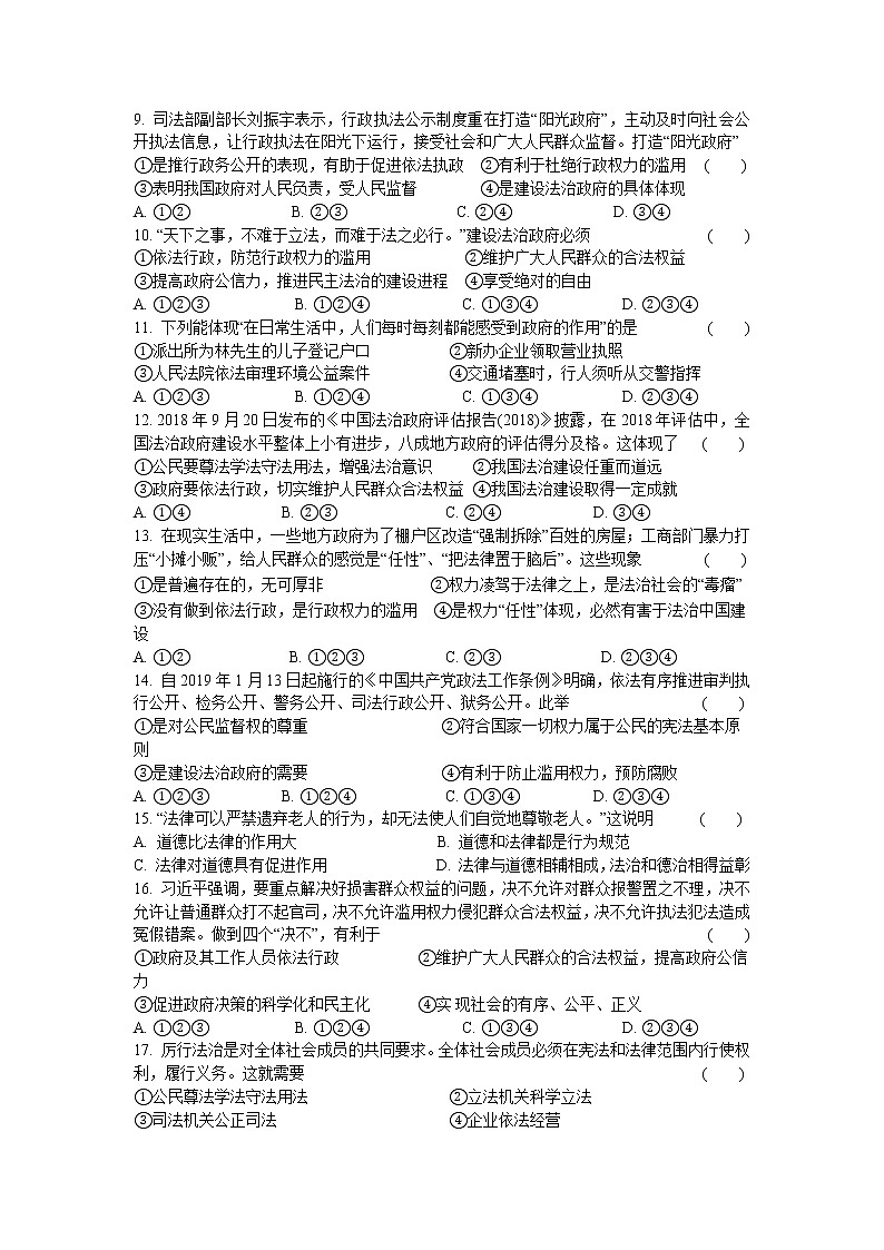 人教版九年级《道德与法治》上册 4.2凝聚法治共识同步测试02