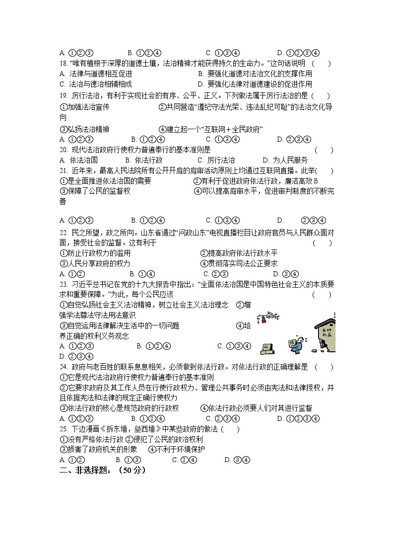 人教版九年级《道德与法治》上册 4.2凝聚法治共识同步测试03