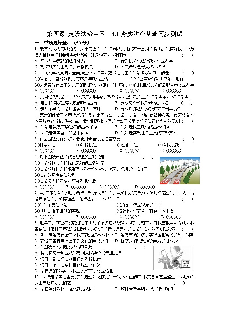 人教版九年级《道德与法治》上册 4.1夯实法治基础同步测试01