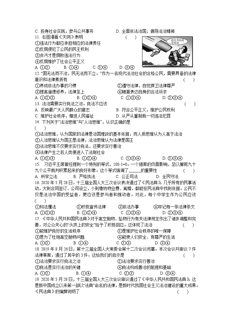 人教版九年级《道德与法治》上册 4.1夯实法治基础同步测试02