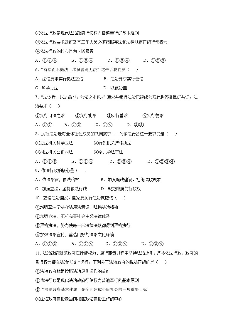 人教版道德与法治九年级上册 4.2 凝聚法治共识  课时训练02