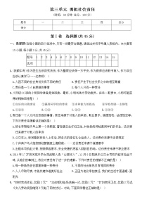 人教部编版八年级上册（道德与法治）第三单元 勇担社会责任综合与测试课时训练