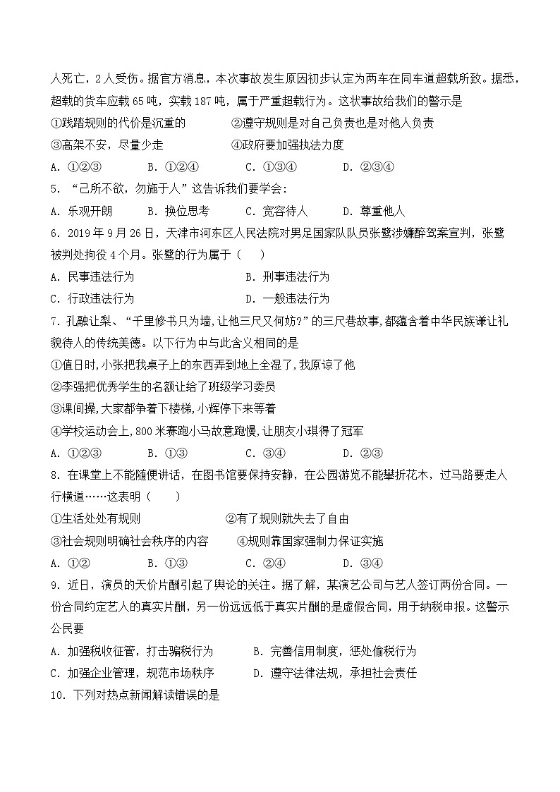 人教版道德与法治八年级上册第二单元  遵守社会规则  单元检测题02