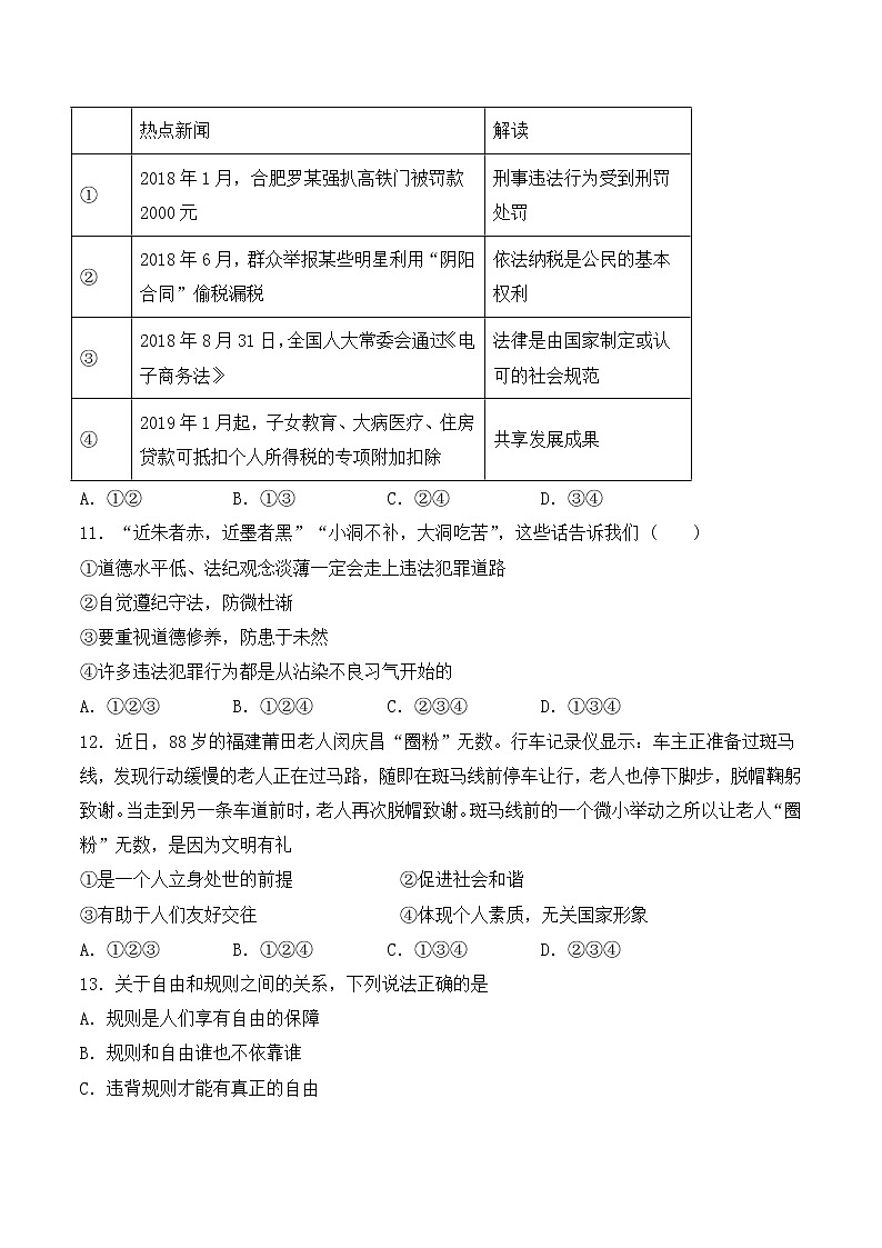 人教版道德与法治八年级上册第二单元  遵守社会规则  单元检测题03