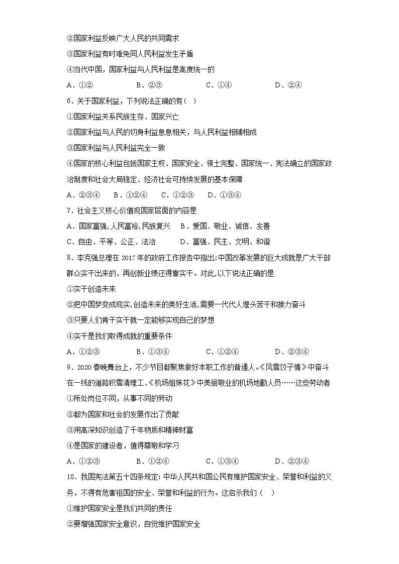 人教版道德与法治八年级上第四单元《维护国家利益》测试题第2页
