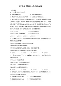 政治思品八年级上册（道德与法治）第三单元 勇担社会责任综合与测试一课一练