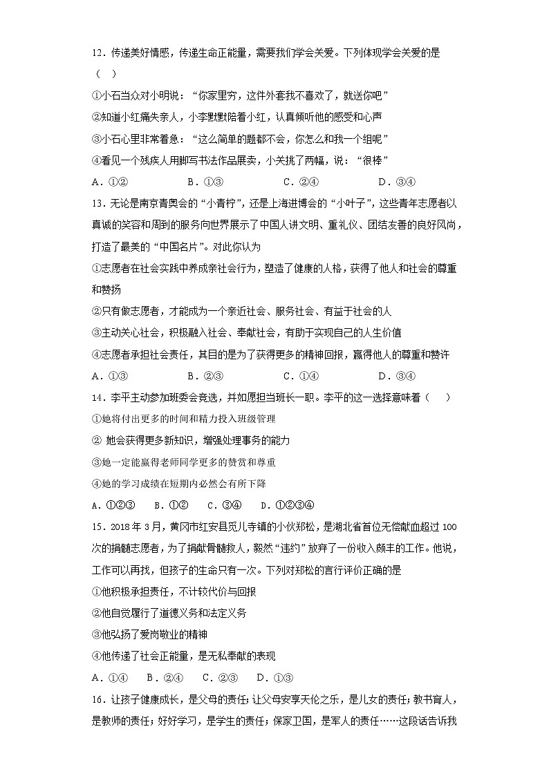 人教版道德与法治八年级上册第三单元  勇担社会责任   测试题03