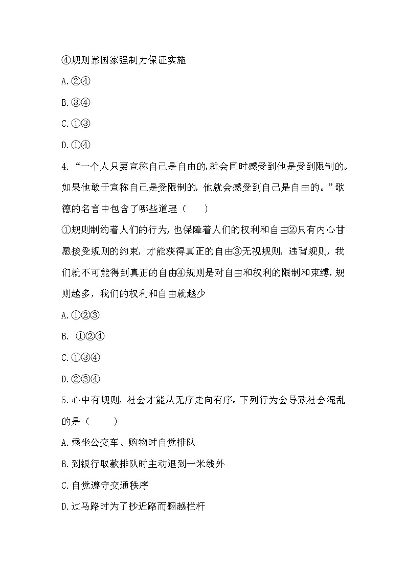 人教版道德与法治八年级上册 第三课 社会生活离不开规则 同步测试02