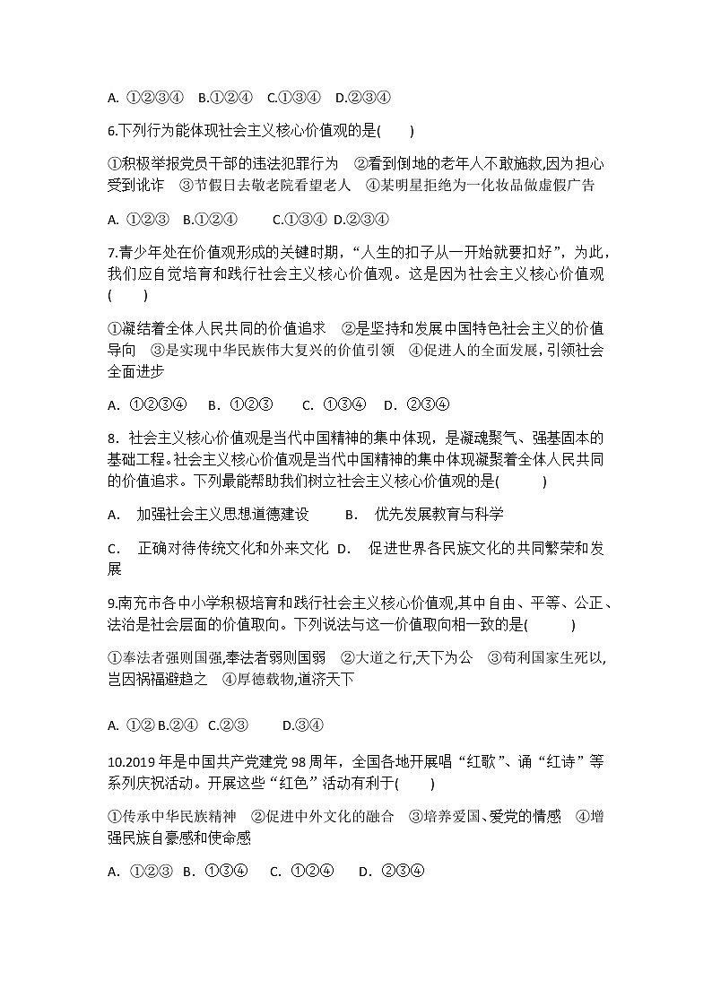 部编版九年级上册大的与法治5.2凝聚价值追求课时检测第2页