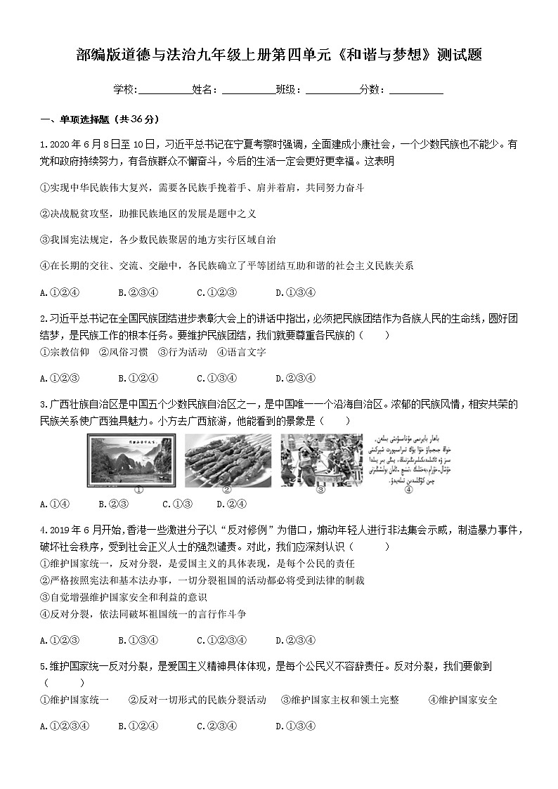 部编版道德与法治九年级上册第四单元  和谐与梦想  测试题第1页